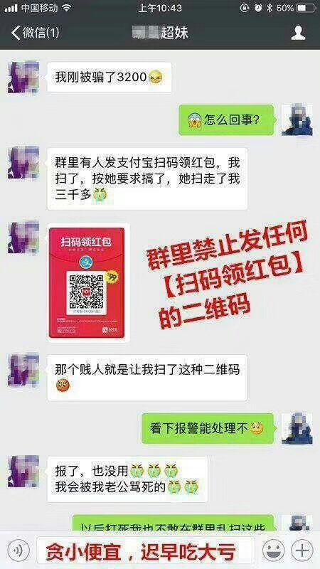 微信扫雷红包群截图:为什么在微信群和QQ群有许多的传言支付宝扫红包码被骗的截图？