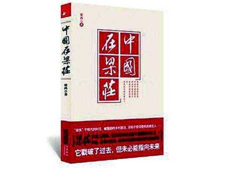 走出马三家:还有哪些作品像《平凡的世界》这样真实反映农村生活