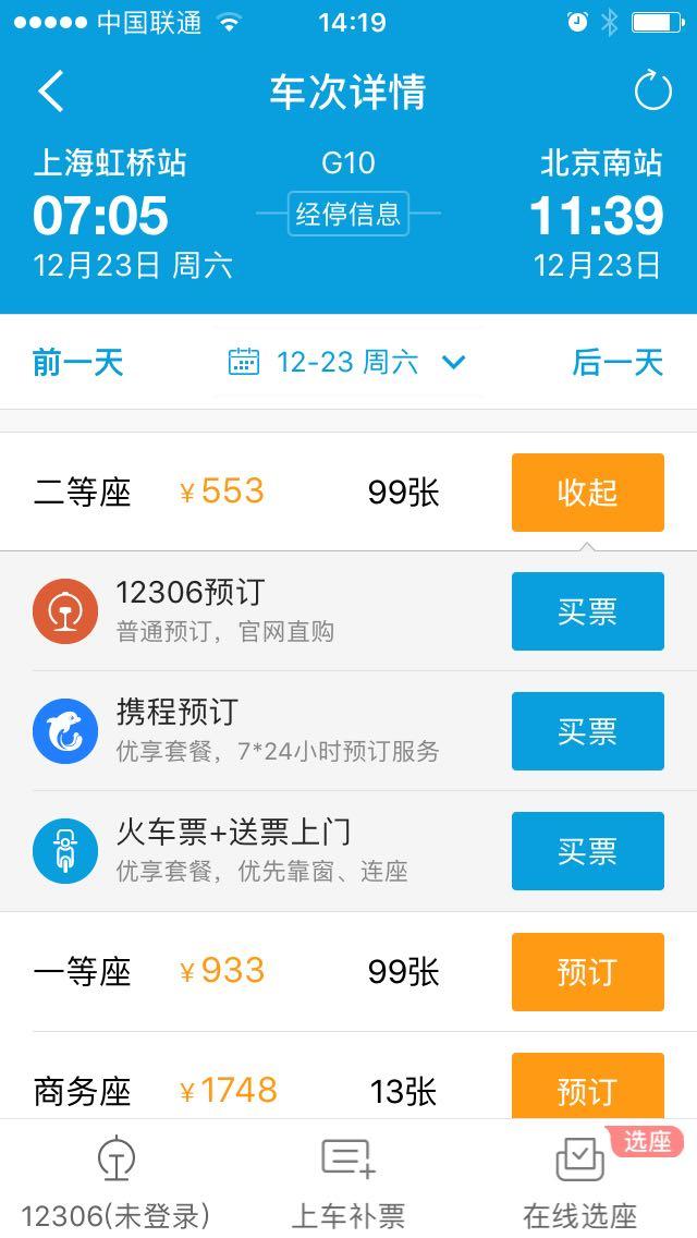 请问目前最好用的买火车票的软件有哪几个？