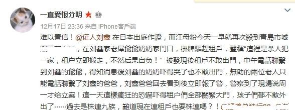 王菲姜岩:网曝江母粉围堵刘鑫爷爷奶奶家，挂牌驱赶租户，你怎么看？
