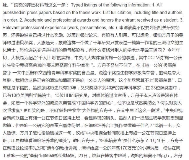 施一公方舟子:如何看待方舟子对施一公的质疑？