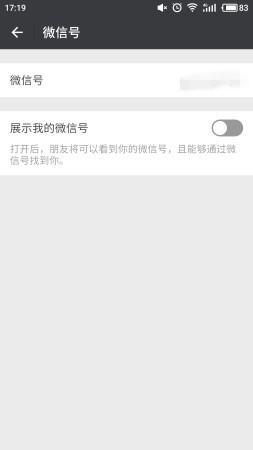 手机微信如何保护个人隐私？