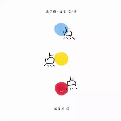 你最喜欢哪些童书绘本作家？