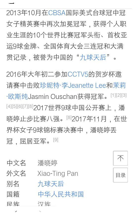 潘晓婷打球图片:奥沙利文与潘晓婷打九球，打完八号球母球落袋，他是故意的么