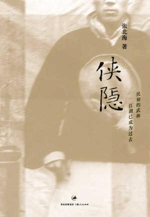 金城武老婆:姜文新片《侠隐》是一部怎样的电影？