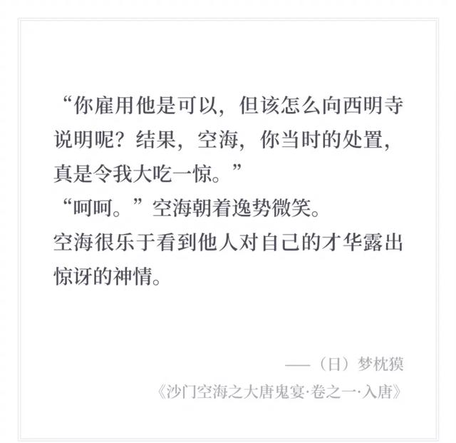 妖猫传里空海为什么总会迷之微笑？
