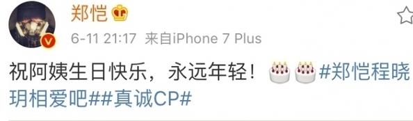 程晓玥郑恺为什么分手:怎么看待郑恺和程晓玥分手这事