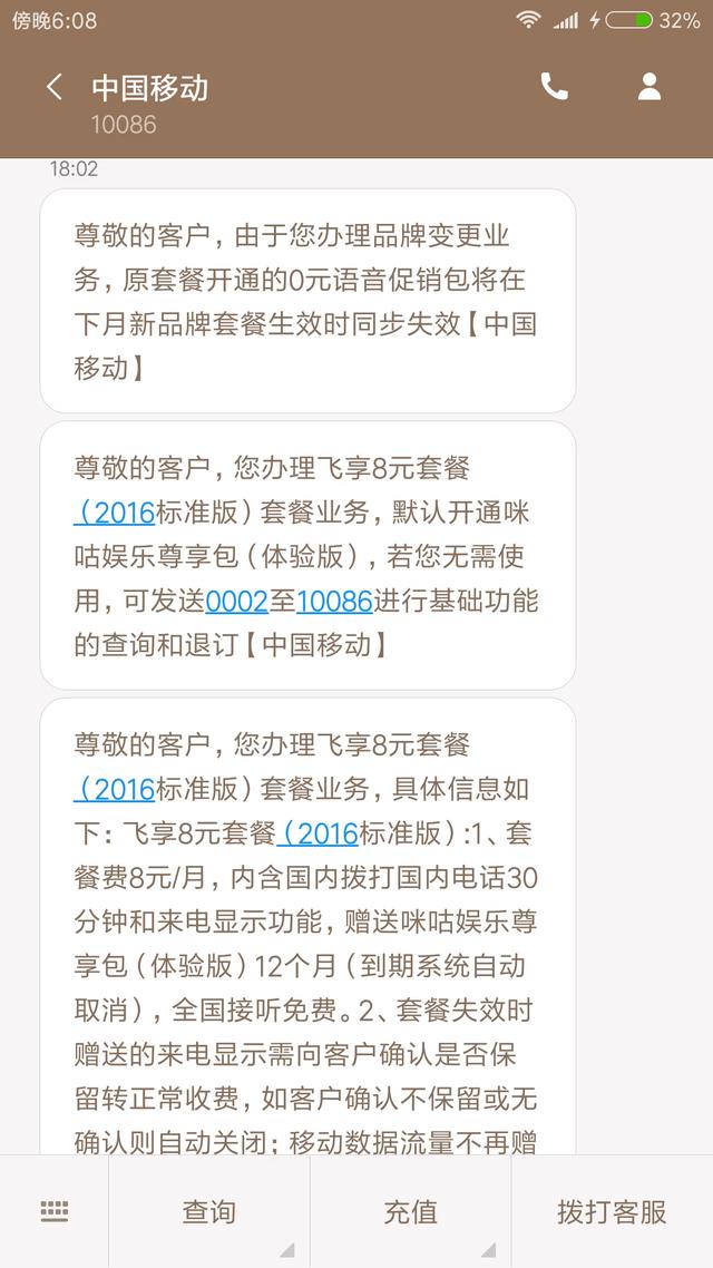 徐州移动8元保号怎么办理？