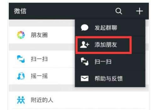 加一个人微信的方法:知道手机号怎么才能加上他的微信？