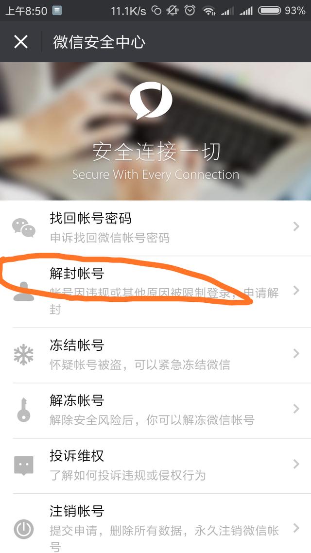 微信号被限制登录，多久才能登录