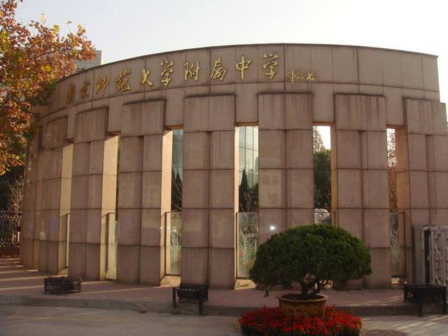 朱邦造:金陵中学是南京最好的中学吗？