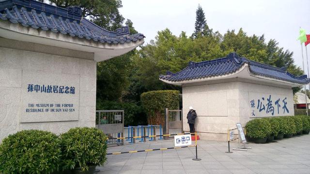 陆皓东故居:广东省中山市孙中山故居值得去吗？