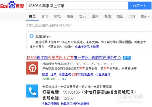 注册12360铁路购票软件登录密码忘记了怎么办？