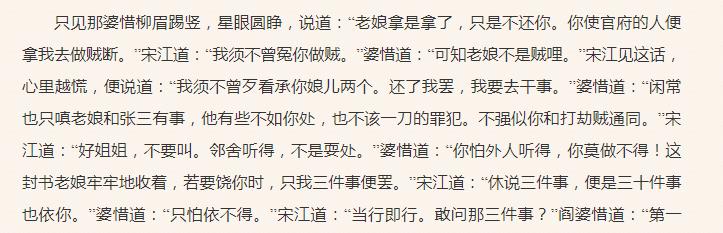 宋江老婆:宋江为人精明富有权谋，却为何着了老婆子的道？