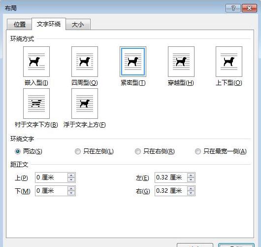 word文字环绕word2016怎么样设置文本框的环绕方式为四周型