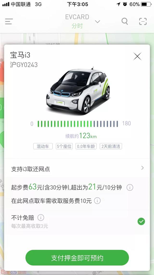 重庆共享电动汽车，共享单车来重庆，对重庆有什么影响