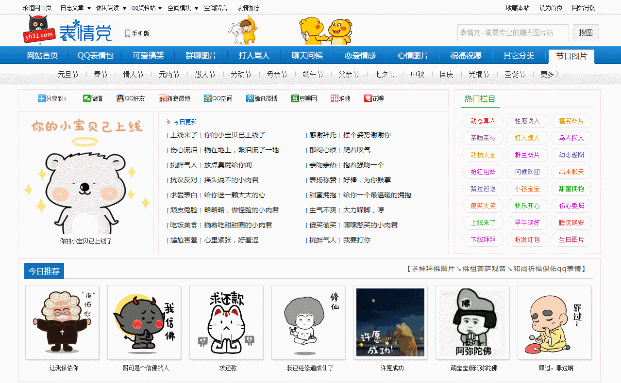 微信聊天表情图片大全:你们的表情包都是哪来的？
