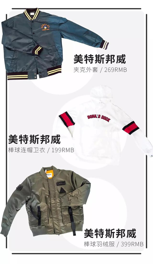 呛口的小辣椒结婚照:怎样把森马、以纯、美特斯邦威穿出潮服的感觉