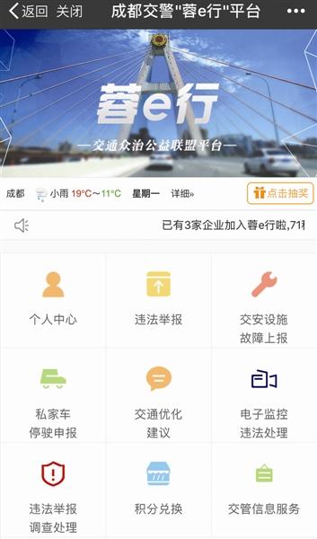 成都e宠网:成都蓉e行违章怎么处理？