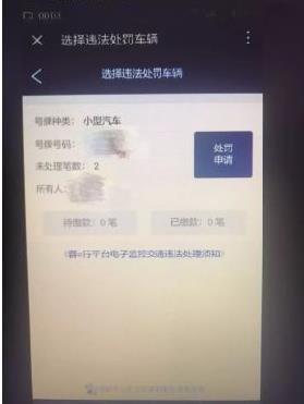 成都e宠网:成都蓉e行违章怎么处理？