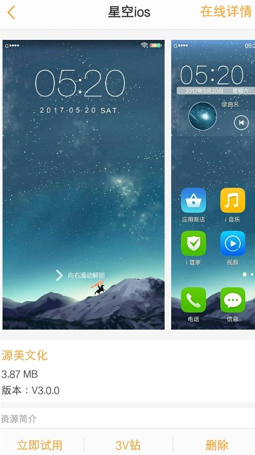 vivo手机如何免费使用付费字体和主题？