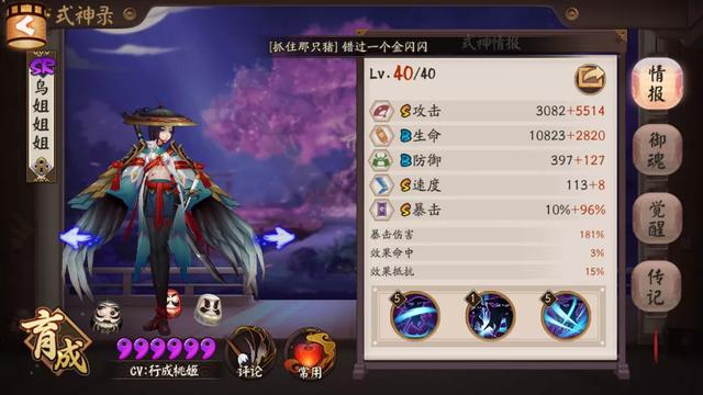 阴阳师姑获鸟八千多攻击的御魂怎么配的？