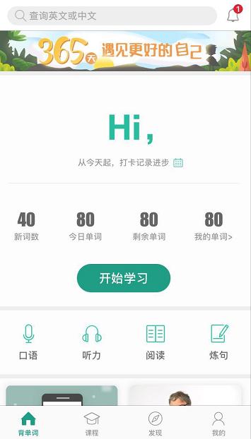 网上学英语有什么靠谱网站或者APP