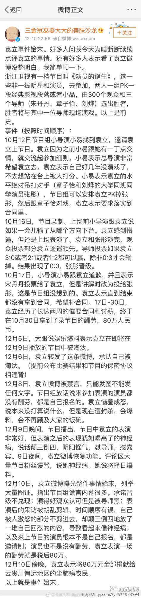 演员洪涛:《演员的诞生》剪辑师反驳袁立本来就是精神病，你怎么看？