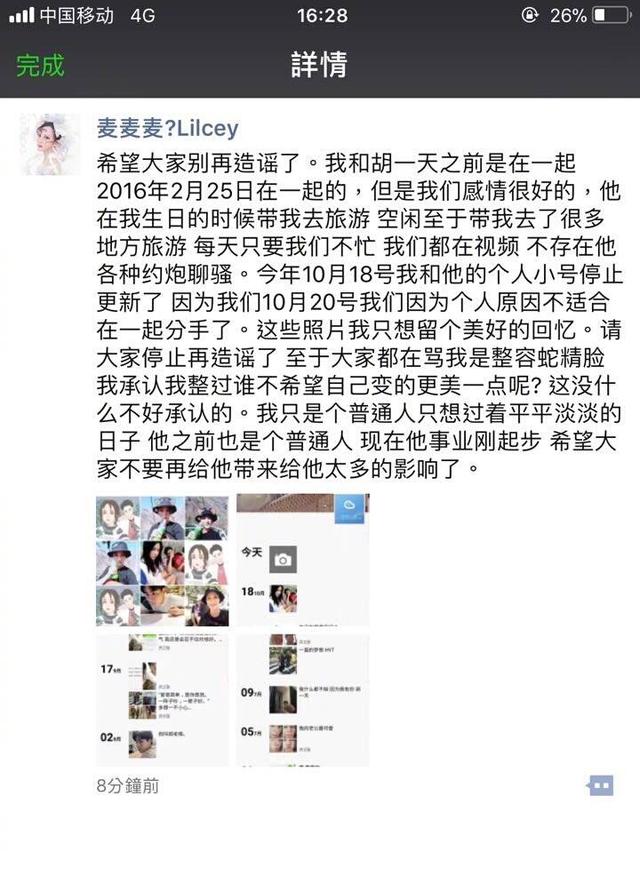 胡一天赵樱子恋情:你怎么看胡一天前女友发文澄清谣言这件事？