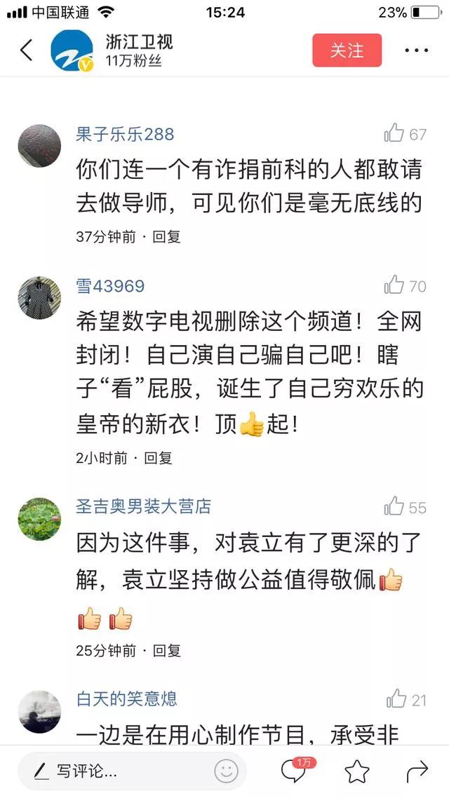 李冰冰方律师声明:浙江卫视发声明回应袁立，袁立将何去何从？