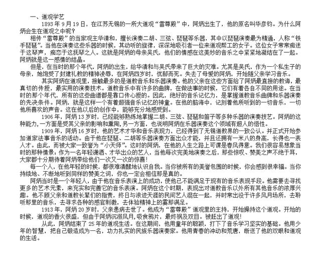 二胡名曲《二泉映月》背后都有哪些故事？