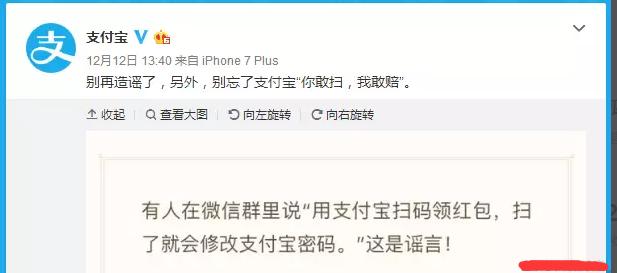 微信<a href=https://maguai.com/marketing/11791.html target=_blank class=infotextkey>二维码红包</a>安全吗:微信流传“扫码后被骗钱”，支付宝扫红包安全吗