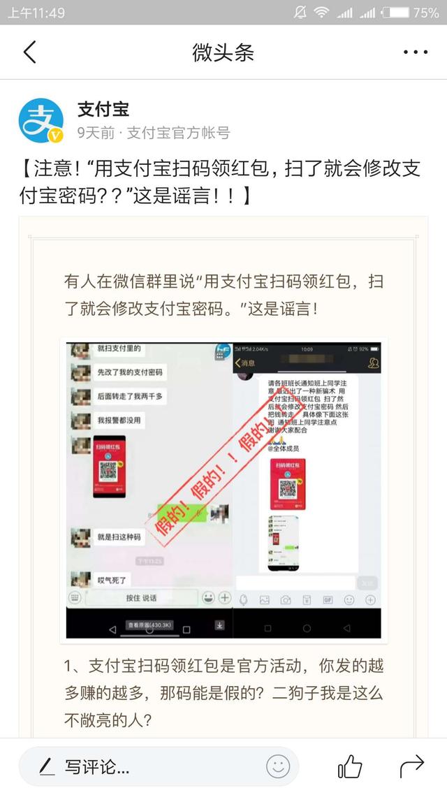 微信二维码红包安全吗:微信流传“扫码后被骗钱”，支付宝扫红包安全吗
