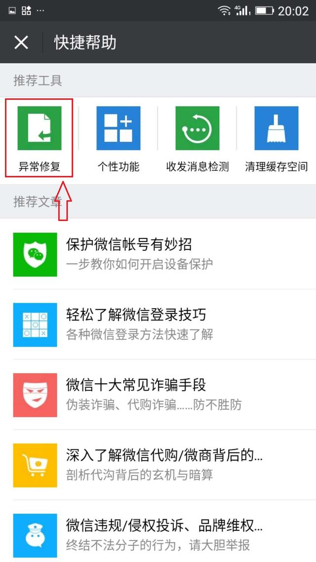怎么查看自己<a href=https://maguai.com/personal/ target=_blank class=infotextkey><a href=https://maguai.com/personal/ target=_blank class=infotextkey>微信号</a></a>是否异常