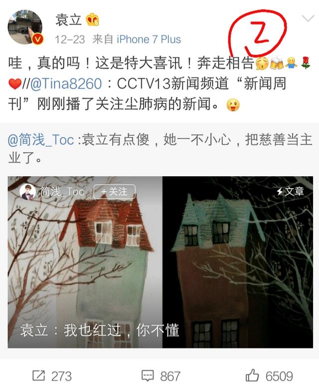 袁立否认私吞善款:如何评价袁立捐款人带上浙江卫视？