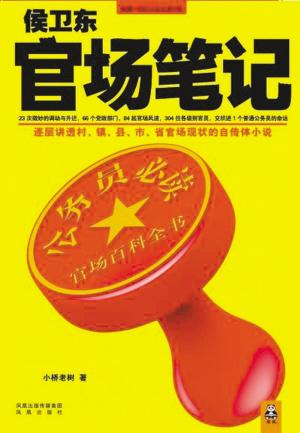 目前有哪些官场小说值得百遍拜读？