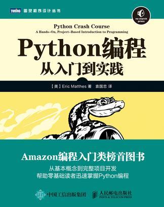 python 爬虫:从python基础到爬虫的书有什么值得推荐？