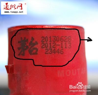 如何从商标鉴别真假飞天茅台