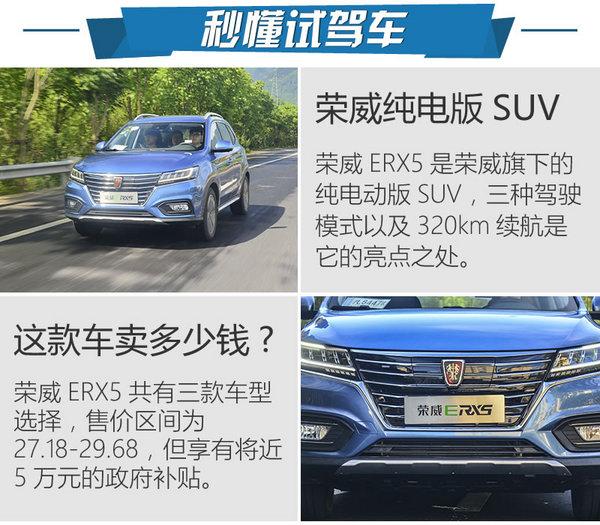 荣威电动汽车erx5，比亚迪宋EV300和荣威ERX5纯电，哪个更值得买？