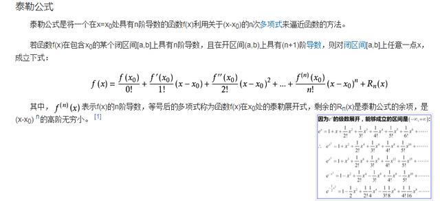 头条问答 高中数学泰勒展开式如何应用 梅坞茶香的回答 0赞