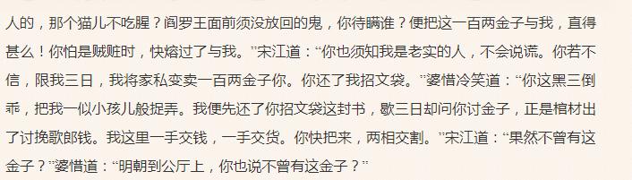 宋江老婆:宋江为人精明富有权谋，却为何着了老婆子的道？