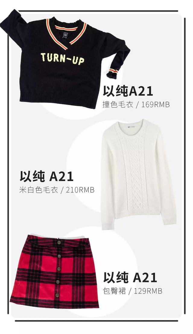 呛口的小辣椒结婚照:怎样把森马、以纯、美特斯邦威穿出潮服的感觉