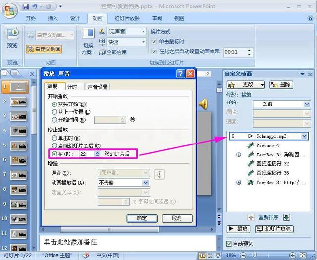 ppt加背景音乐,如何使背景音乐贯穿整个ppt？