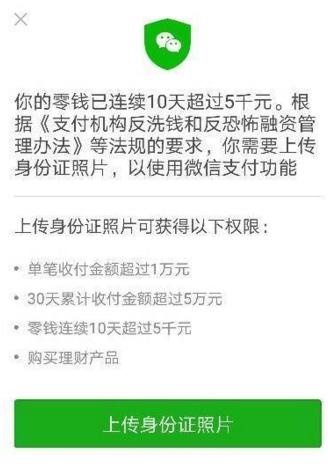 微信钱包中的零钱超过5000元，会发生什么情况