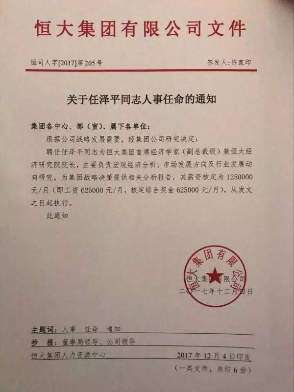 恒大许家印为任泽平发月薪1250000元，任泽平为何如此值钱？