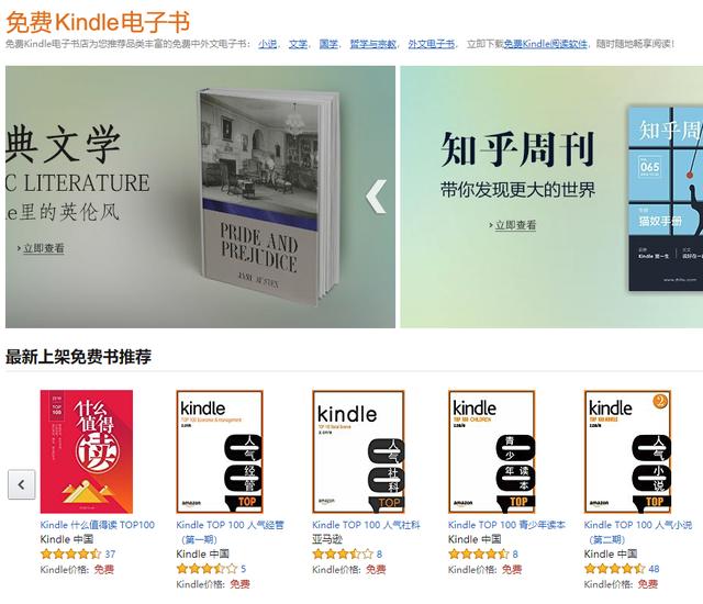 冲出亚马逊电子书，亚马逊kindle电子书怎么免费看书