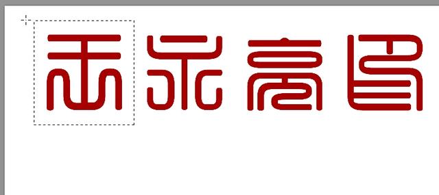 图章制作,如何用图片电子印章制作？