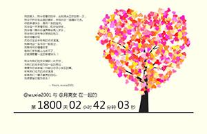 要不要用代码的方式向暗恋的人表白