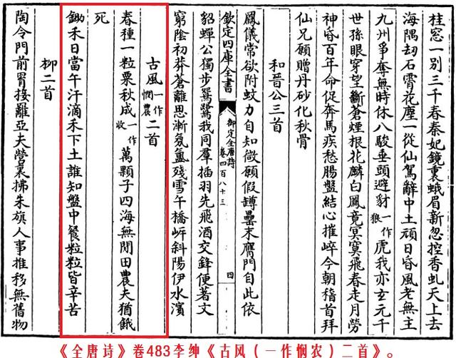 悯农李绅:古诗《悯农一》和《悯农二》完整版是什么？
