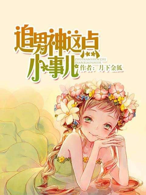 蓝星狼蛛小说:守护蓝星小说 有没有什么好看的女主穿越重生文小说呢？